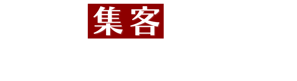 歯科集患特化サイト制作・SNS運用代行サービス