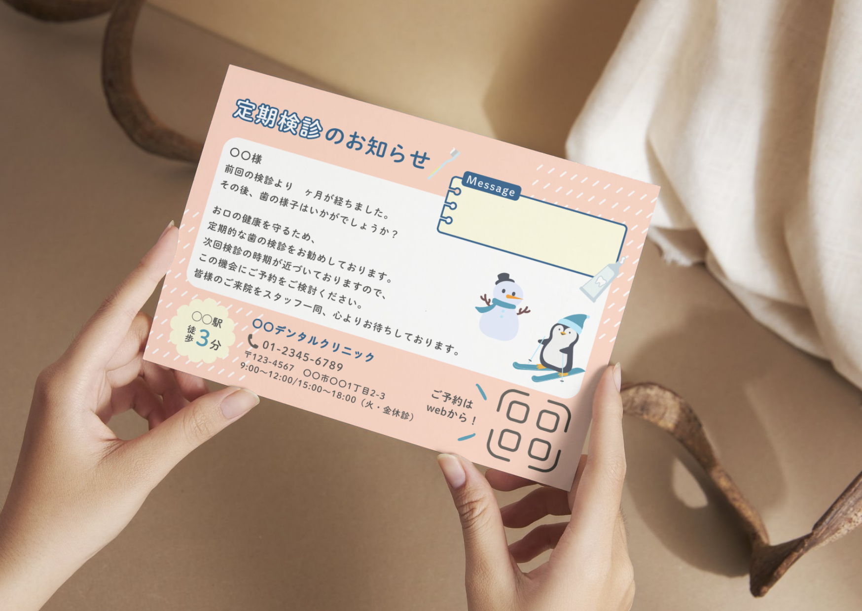 定期検診（リコール）案内ハガキ