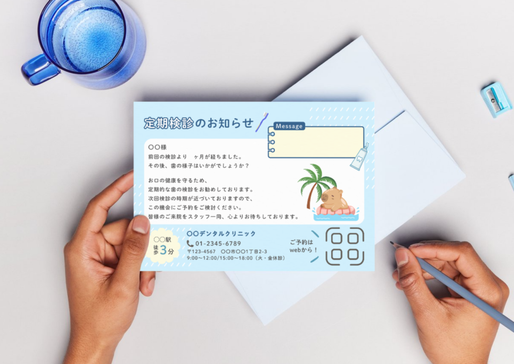 定期検診（リコール）案内ハガキ