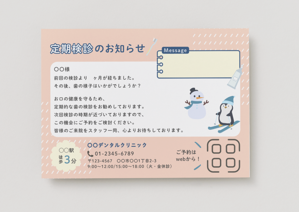 定期検診（リコール）案内ハガキ